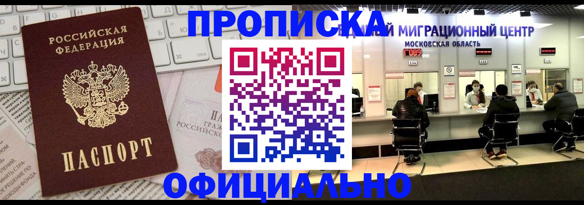 временная прописка в Гремячинске