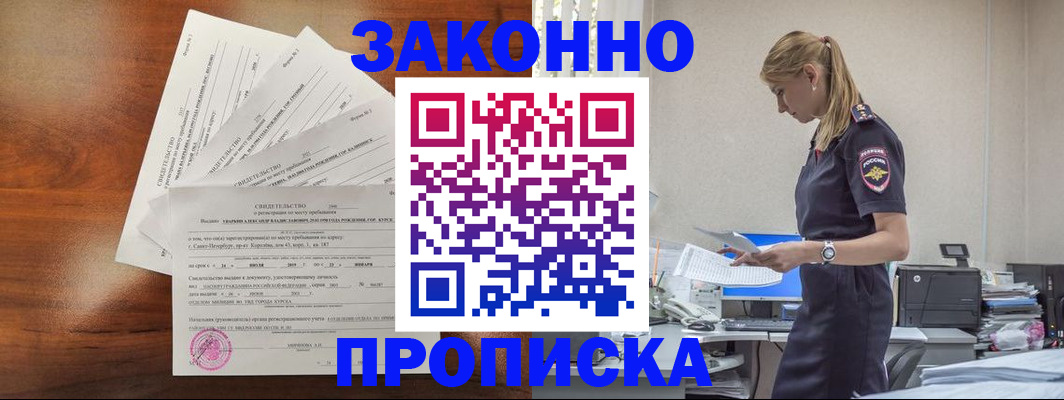 прописка для работы в Гремячинске