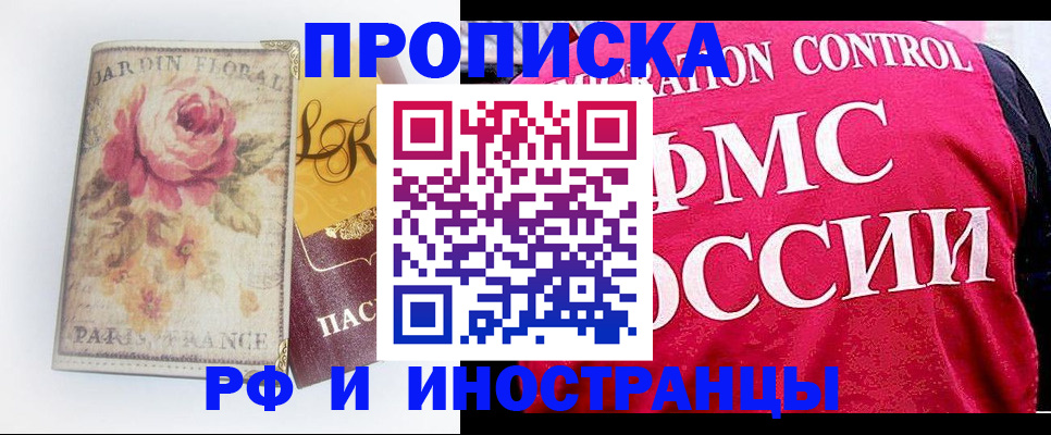 прописка в Гремячинске