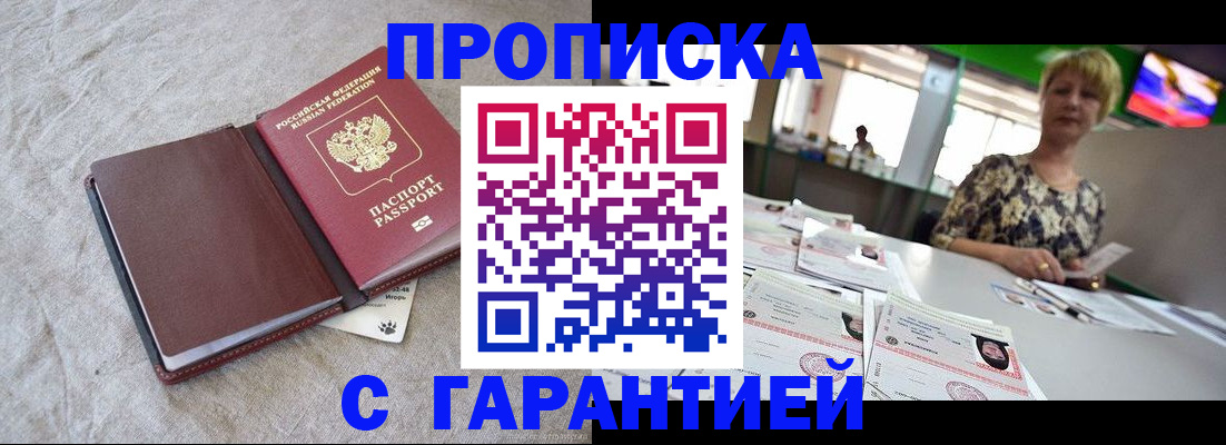 временная прописка в Гремячинске
